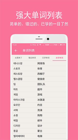 韩语学习君app截图5