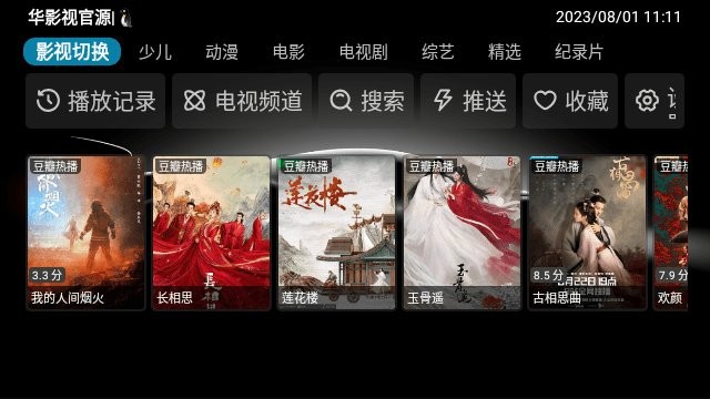 华影视电视盒子截图2