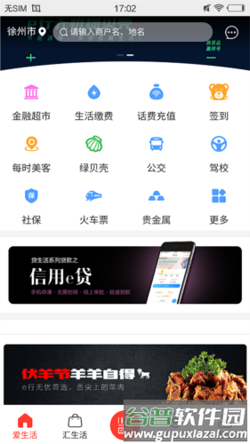 徐州出行app亮点