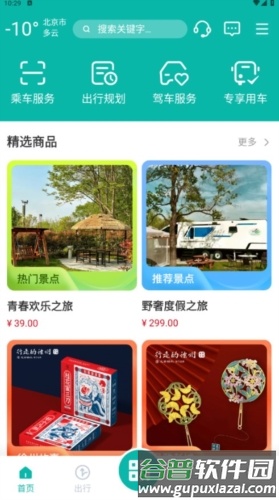 徐州出行app优势