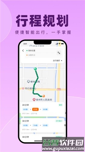 徐州出行app截图1