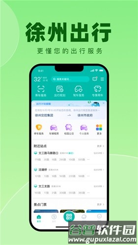徐州出行app截图2