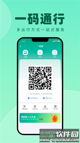 徐州出行app截图3
