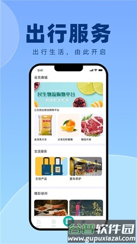 徐州出行app截图4