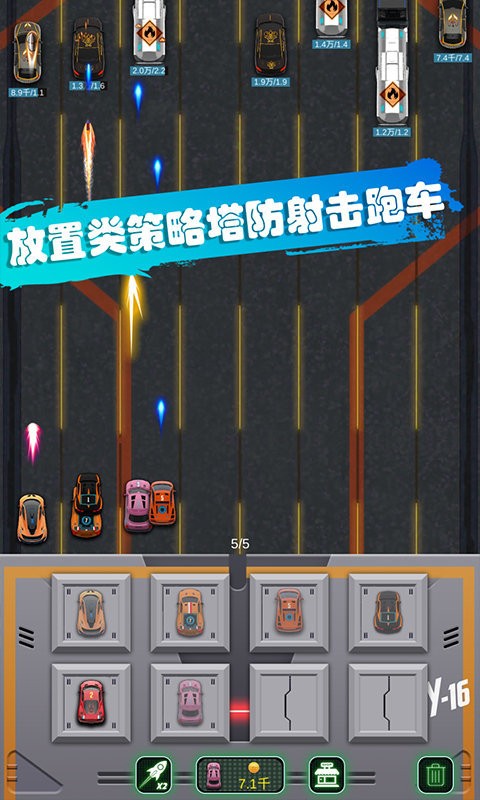 超跑战车官方版