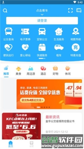 金华行app1