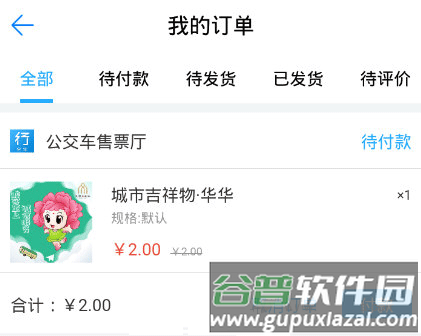 金华行app3