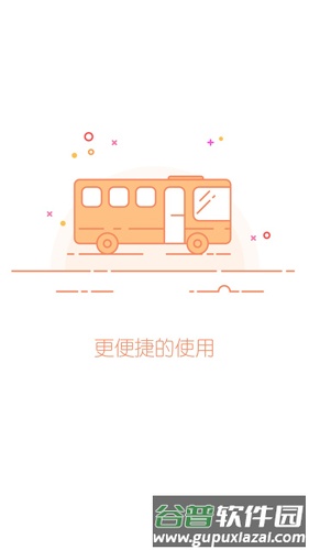 金华行app截图2