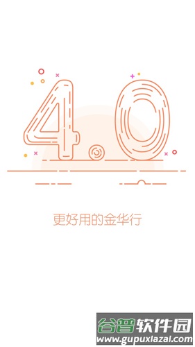 金华行app截图3