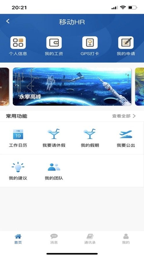 火箭人软件截图1