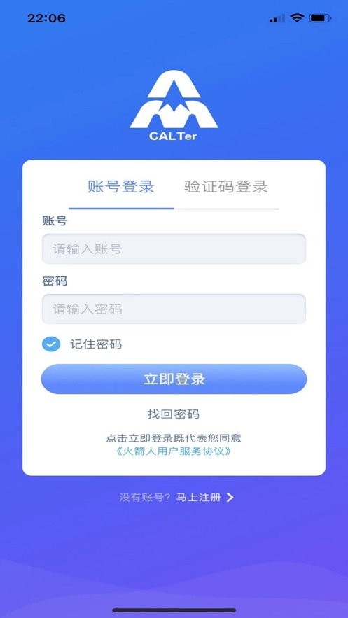 火箭人软件截图2