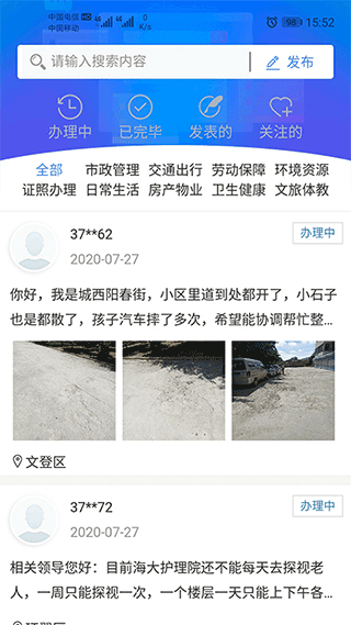 爱山东威海app截图2