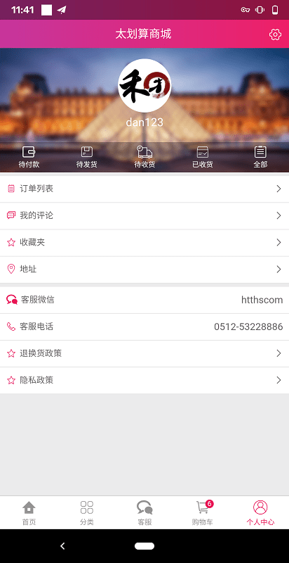 太划算商城app