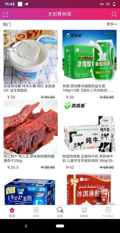 太划算商城手机版截图1