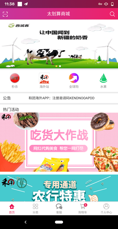 太划算商城手机版截图2