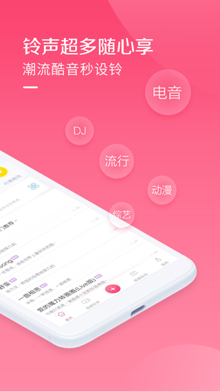 酷音铃声最新版截图2
