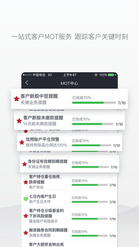 华林理财师手机版截图3