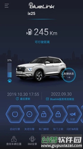 blueLinkAPP截图3