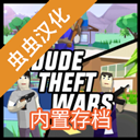 沙雕模拟器开放世界沙盒内置存档版v0.9.0.9