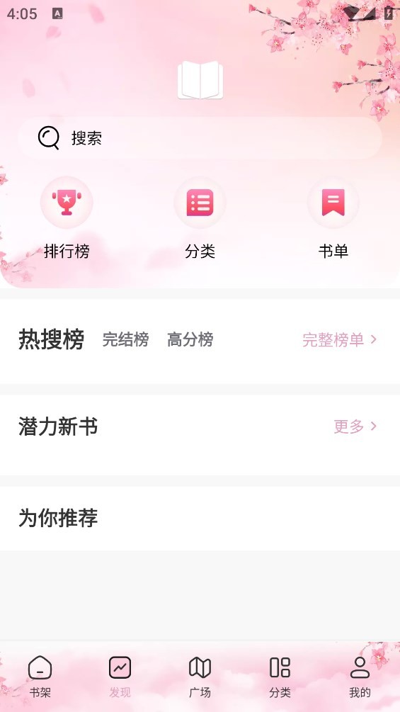 海棠搜书app下载