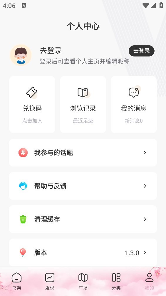 海棠搜书-自由的小说搜索软件截图3