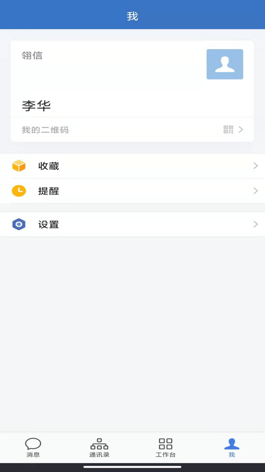 翎信官方版截图1