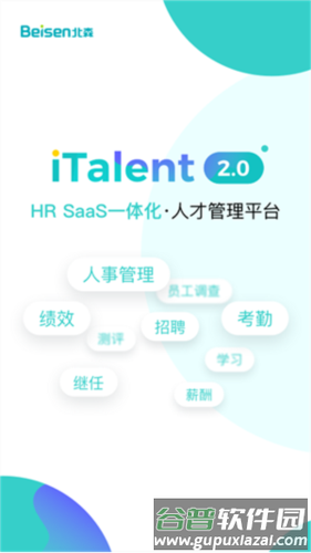 北森iTalent图片3