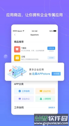 北森iTalentAPP截图1