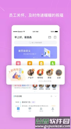北森iTalentAPP截图2