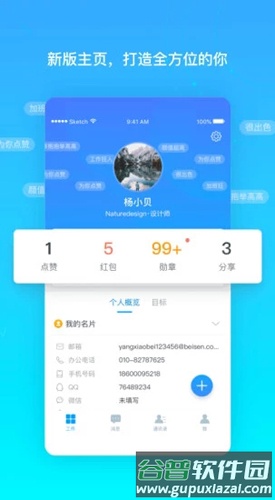 北森iTalentAPP截图4