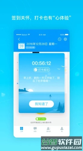 北森iTalentAPP截图5