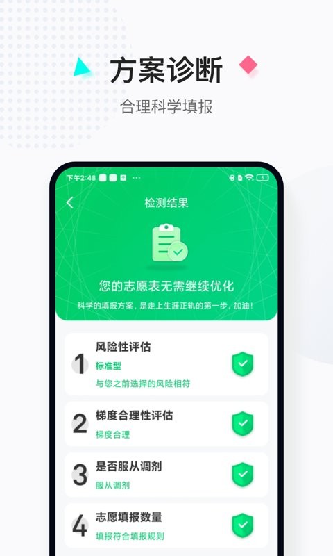 报考大学2025最新版下载