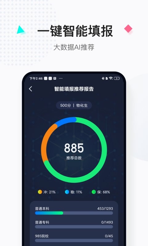报考大学官方版截图2