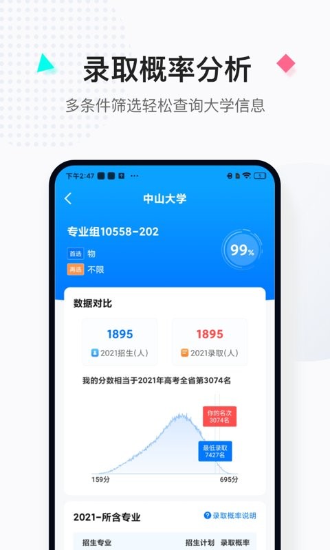 报考大学官方版截图3
