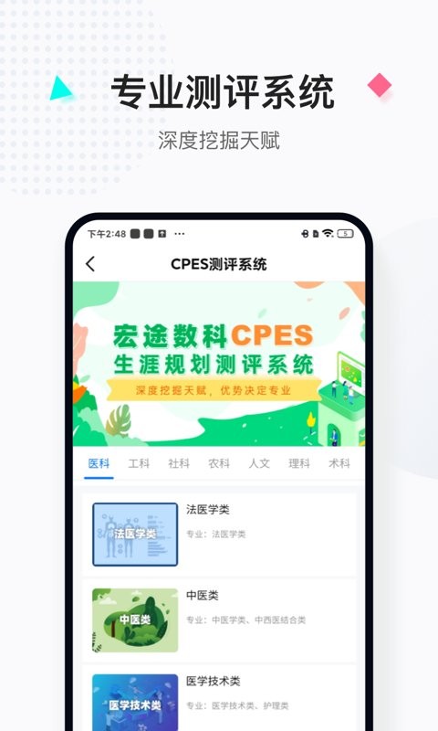 报考大学官方版截图4