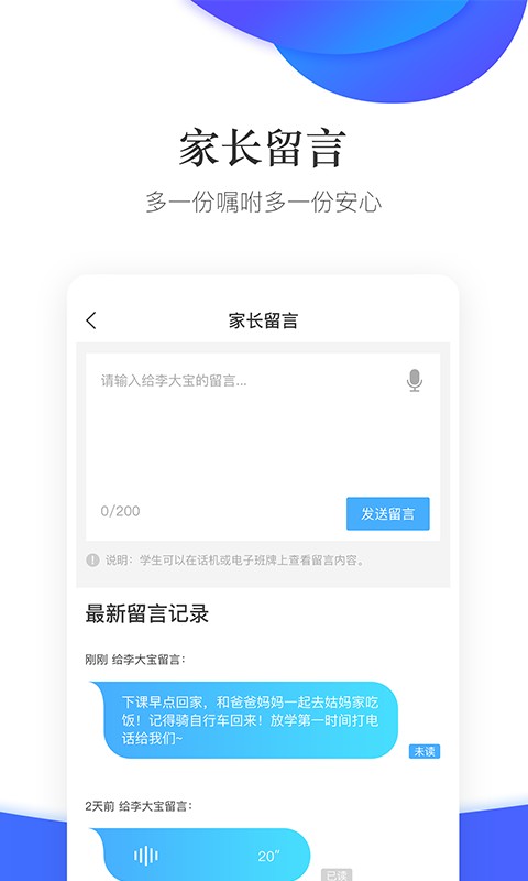 掌通校园家长端截图1