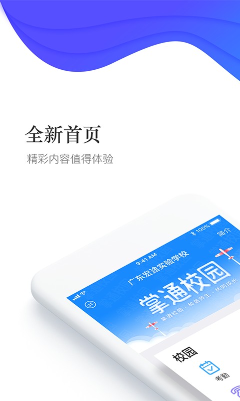 掌通校园家长端截图2