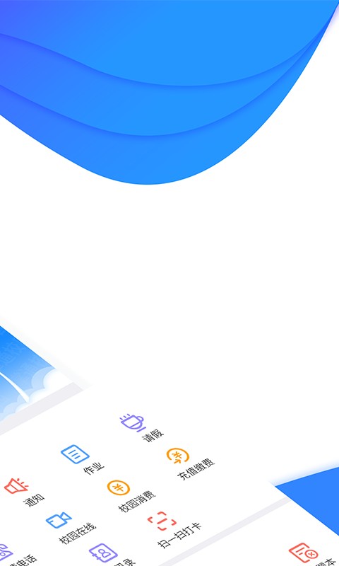 掌通校园家长端截图3