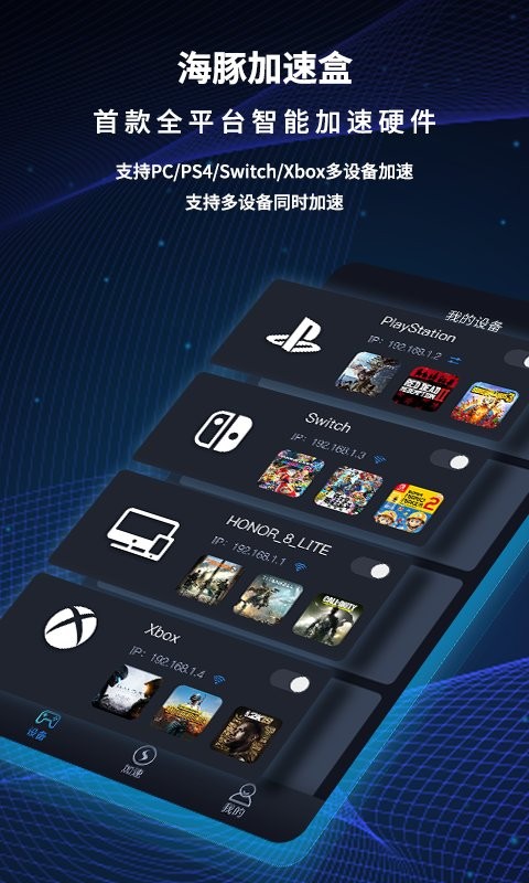 海豚加速盒官方版截图1