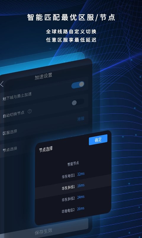 海豚加速盒官方版截图3