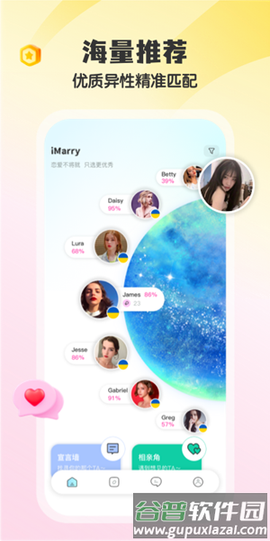 imarry交友软件图片1