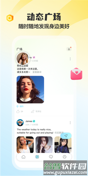 imarry交友软件图片3