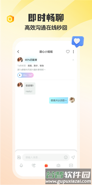 imarry交友软件图片4
