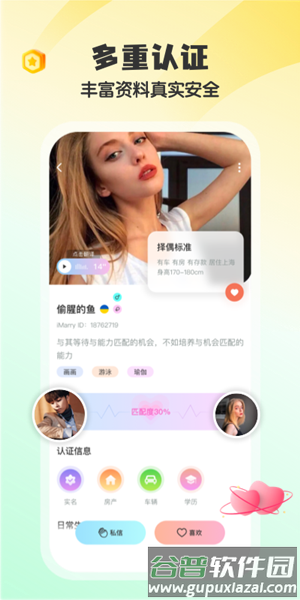 iMarry(跨国婚恋交友平台)截图3