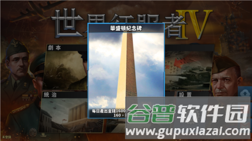 世界征服者4轴心末日游戏截图2