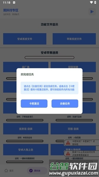 乐柠画质助手图片1