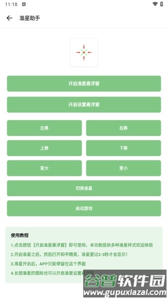 乐柠画质助手图片2