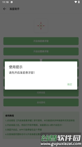 乐柠画质助手图片3