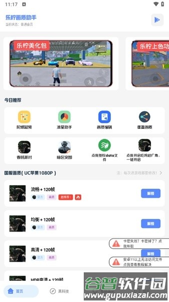 乐柠画质助手apk截图1