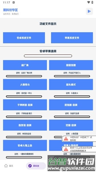 乐柠画质助手apk截图2